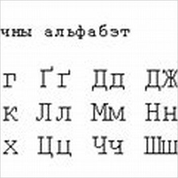 Belarusian Language Tarakievica Or Klasyny Pravapis Classical Orthography